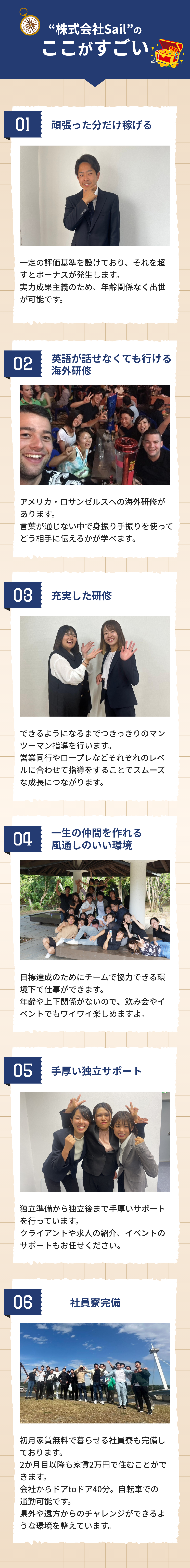 株式会社Sailのここがすごい